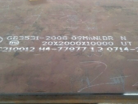 商河低温容器板-09MnNiDR